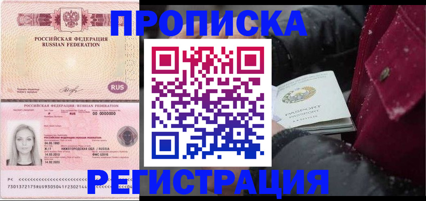 прописка для школы в Навашино